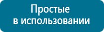 Дэнас остео 1 поколения