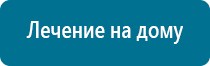 Дэнас остео 1 поколения