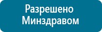 Дэнас остео при инсульте