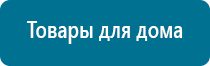 Аппарат денас 4 поколения