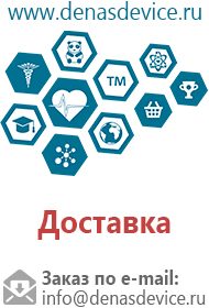 Аппарат денас 4 поколения