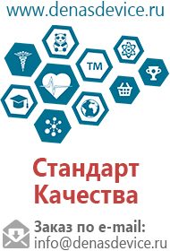 Аппарат денас 4 поколения