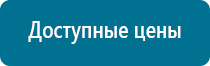 Дэнас вертебра принцип действия